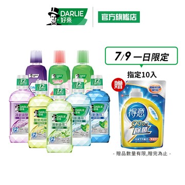 【好來】清新漱口水500ml多入組(清新薄荷.綠茶)(除菌)_7/9 10入贈得意洗衣精