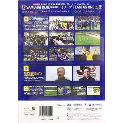 SAMURAI BLU VS Jリーグ TEAM AS ONE チャリティーマッチDVD vpbp-6299