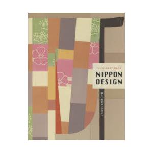 NIPPON DESIGN ニッポンらしさ 詰め合せ 新しい和モダンデザイン