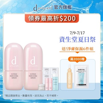 d program 敏感話題 保濕修護精華【watashi+資生堂官方店】急救小粉瓶 精華液 敏感肌 敏弱肌