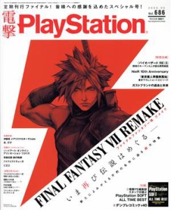  電撃ＰｌａｙＳｔａｔｉｏｎ(Ｖｏｌ．６８６　２０２０．０５) 月刊誌／ＫＡＤＯＫＡＷＡ