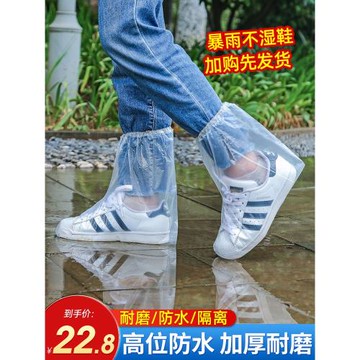 一次性雨鞋鞋套下雨天防水防滑透明塑料室外加厚耐磨隔離腳套防雨