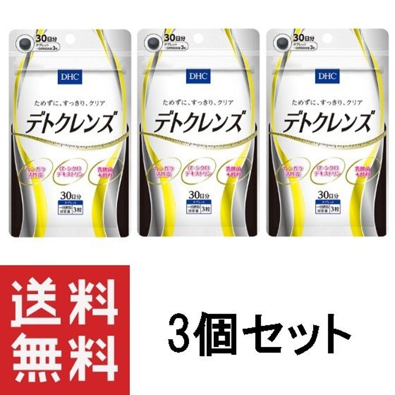 DHC デトクレンズ 30日分×2個 - その他磁気・機能性アクセサリー