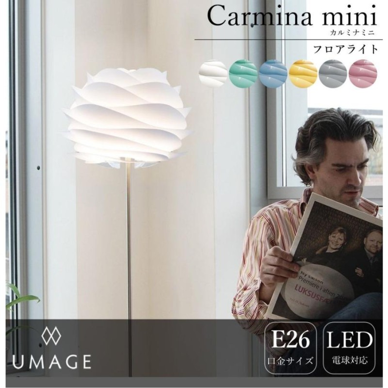 照明器具 おしゃれ フロアライト LED Carmina mini カルミナミニ UMAGE