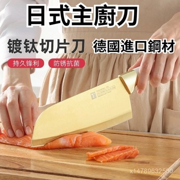 🍳精緻生活🍽️ 德國鋼材 廚房菜刀 鍍鈦防銹切片刀 菜刀 日本菜刀 主廚刀 刀具組 切肉刀 切菜刀  廚師刀 料理刀