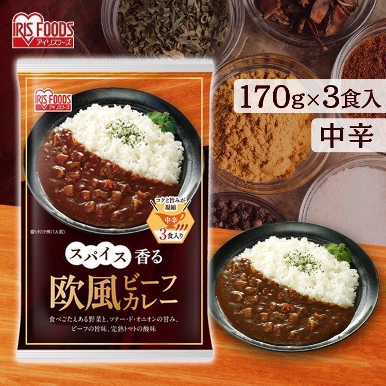 アイリスオーヤマ スパイス香る欧風ビーフカレー 中辛 170g×3個パック