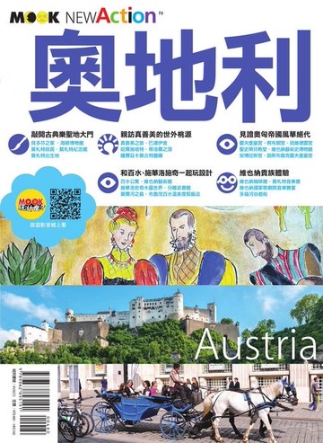【電子書】奧地利
