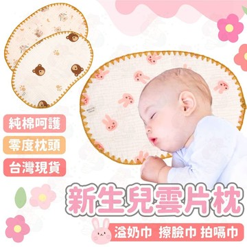 台灣快速出貨⚡嬰兒枕頭墊 枕頭巾 洗臉巾 嬰兒多功能毛巾 溢奶墊 嬰兒枕巾 雲片枕  擦汗巾 純棉枕頭巾 紗布巾 嬰兒