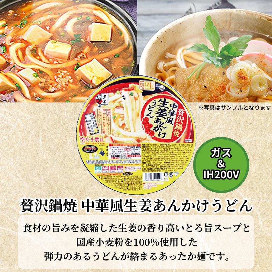 鍋焼きうどん 五木食品 アルミ鍋うどん 12種 ih ガス 対応 インスタント 食品