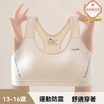 【發育期專用】少女文胸 運動內衣 防震文胸 背心式文胸 莫代爾面料 固定杯防走位 無鋼圈無痕 初高中學生運動跑步必備