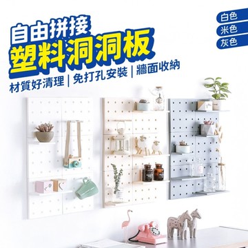 北歐風 牆面裝飾置物架 洞洞板收納架 牆壁安裝 自由拼接 免打孔 洞洞板 壁掛置物架 牆面收納