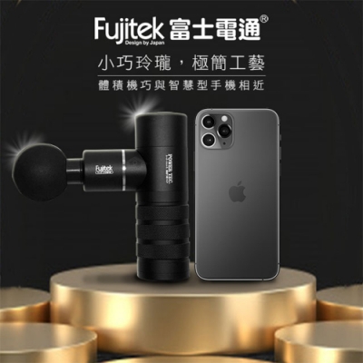 【Fujitek 富士電通】掌上型隨身筋膜槍 FTM-U01 筋膜放鬆-肌肉痠痛-分解乳酸-肌肉喚醒-肌肉緊繃 按摩 mini輕量