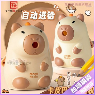 【開學好物】卡通卡皮巴拉 手搖削筆器 自動進鉛 可愛捲筆刀 兒童小禮品 盒裝削筆刀 小卡 皮革 自動削鉛筆機 手搖式削筆