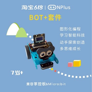 N+Bot+智能機器人小車玩具Microbit圖形化Python編程開發學習套件