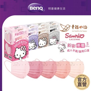 幸福物語 Hello Kitty 5色漸層 成人平面醫療口罩 50入 30入 三麗鷗 素色 【BenQ 明基 健康生活】