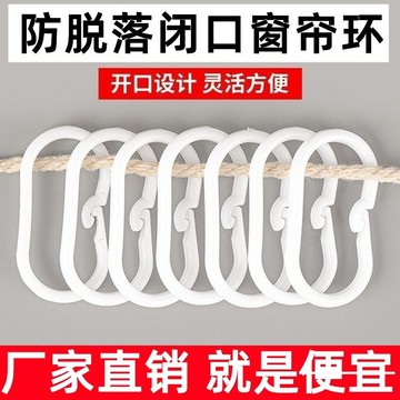 ⚡免運臺灣有貨⚡加粗浴簾掛環浴簾套裝配件窗簾掛鈎浴簾扣窗簾勾 塑料圈C型環活扣