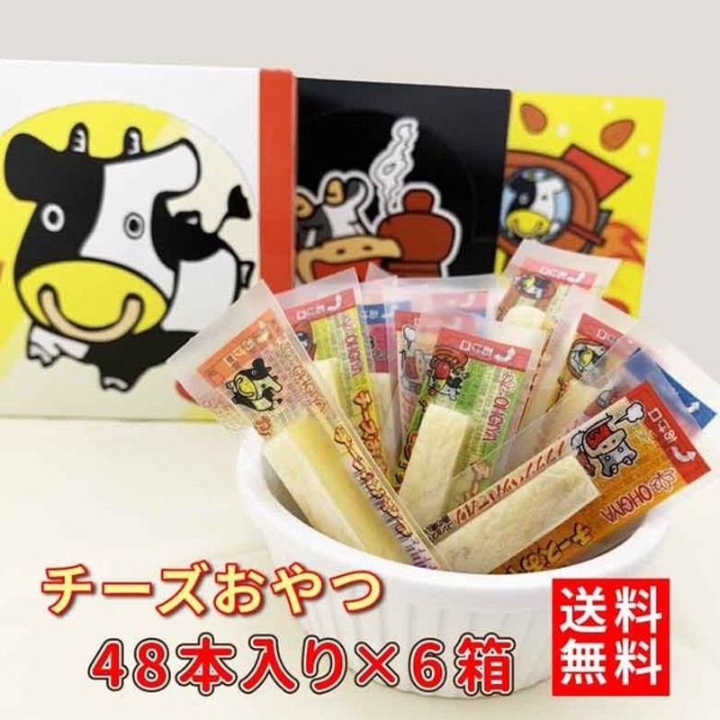 珍味 チーズおやつ 48個入り×6箱 大容量 アーモンド おやつ ブラックペッパー 駄菓子 おつまみ カマンベール 業務用 お得 ちーず 酒の肴  チーズ お菓子