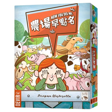 新天鵝堡桌遊 農場早點名 Now you see me 50張紙牌 40枚分數圖片 26隻木質動物米寶  1盒