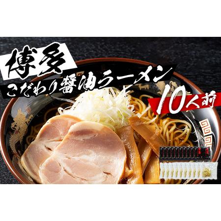 ふるさと納税 福岡県産ラー麦麺×博多醤油スープ！濃縮スープ40g×10袋・ 麺100g×10玉 お取り寄せグルメ お取り寄せ 福岡 お土産 .. 福岡県田川市