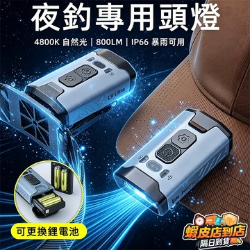夜釣燈 騎行燈 超強光 頭燈 工作燈 釣魚燈 露營燈 照明燈 探照燈 強光 LED防水頭燈 感應頭燈 登山頭燈 手電筒