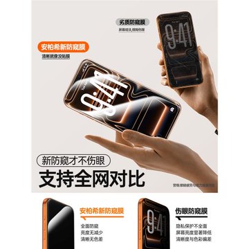 【冰透秒貼防窺】適用蘋果17鋼化膜iPhone17ProMax防窺膜16手機膜超高清全屏幕覆蓋air無塵Plus防摔偷窺pro娜