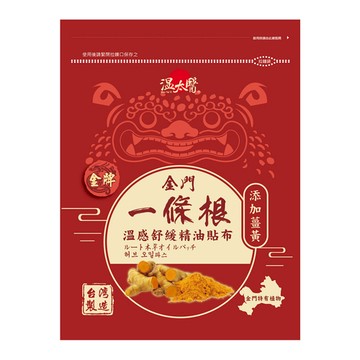 溫太醫一條根(添加薑黃)貼布6片