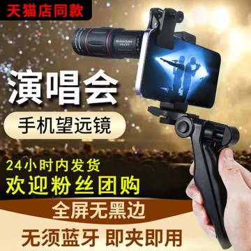 手機長焦鏡頭演唱會拍攝神器手機望遠鏡高清鏡頭音樂節