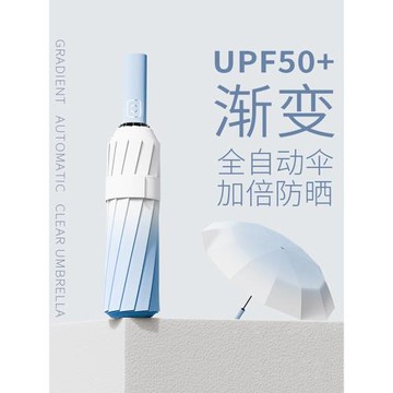 高顏值漸變女生太陽傘防曬防紫外線全自動晴雨傘兩用折疊遮陽抗風