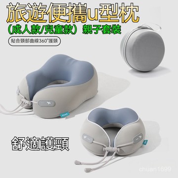 旅行頸枕 親子款旅行頸枕 記憶棉u型枕 旅行枕 u形枕 收納頸枕 護頸枕 多功能午睡枕 飛機枕 機上頸枕 便攜護頸枕