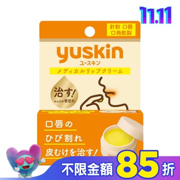 悠斯晶深層修護口唇膏8.5g