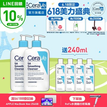 CeraVe適樂膚 水楊酸煥膚淨嫩潔膚露 473ml 雙入 限定組 官方旗艦店