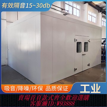 {臺灣公司貨 可打統編}工業移動式隔音房靜音倉工廠設備電機測試隔音房高速沖床隔音房