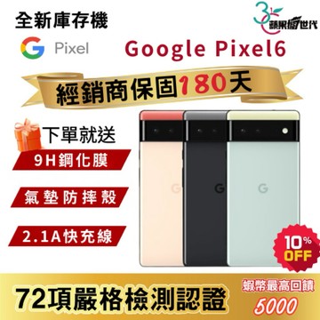 『10倍蝦幣+含稅附發票🧾』Google｜Pixel6｜8+128｜手機