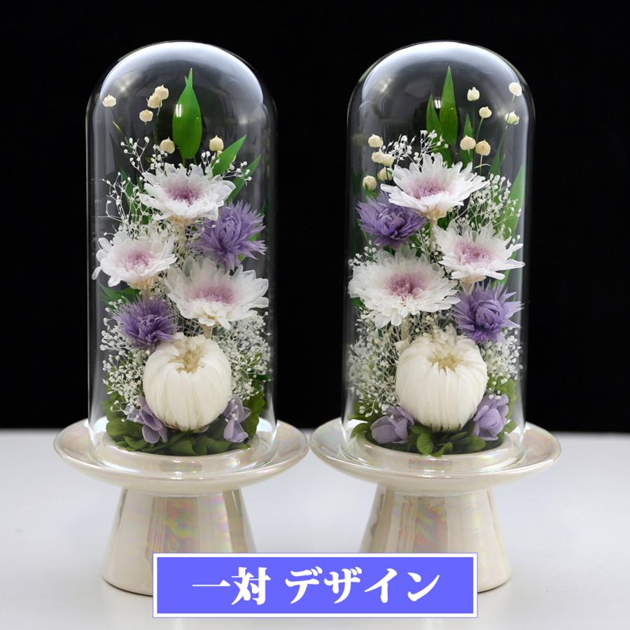 仏花 プリザーブドフラワー お供え 1対 ガラスドーム お供え花