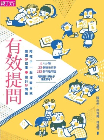 有效提問[二手書_良好]