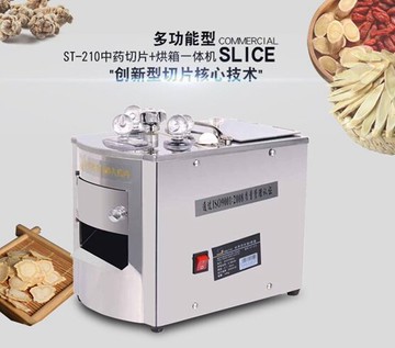 中藥切片機2018新款中藥切片機參茸切片機帶烘箱內置烘箱中藥材切烘二合一機 小山好物