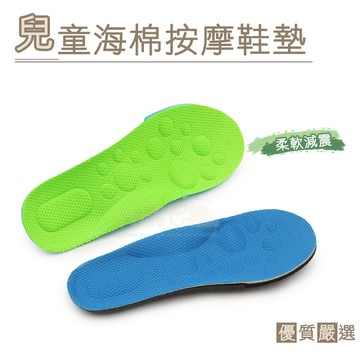 糊塗鞋匠 優質鞋材 C128 兒童海棉按摩鞋墊 1雙 減震 透氣 網面 按摩圓點 柔軟