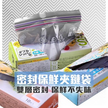 【homer生活家】密封保鮮夾鏈袋 食物袋 密封食物袋 收納袋食物夾鏈袋  密封袋 保鮮袋 密封收納袋密封保鮮袋 綜合保