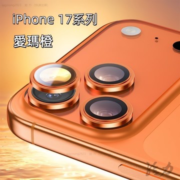 鷹眼蘋果鏡頭貼 後攝像頭保護貼 適用於 蘋果 iPhone 17 16 15 14 13 12 Pro max 鏡頭貼
