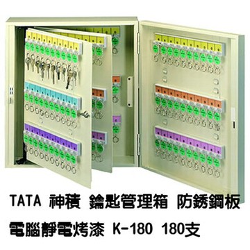 【文具通】TA TA TATA 神積 鑰匙 鎖匙 管理箱 保管箱 防銹鋼板 電腦靜電烤漆 乳白色 可放置180支 K-180 N1010149【APP滿額下單10%點數(單一帳號最高1000點)】9/30止