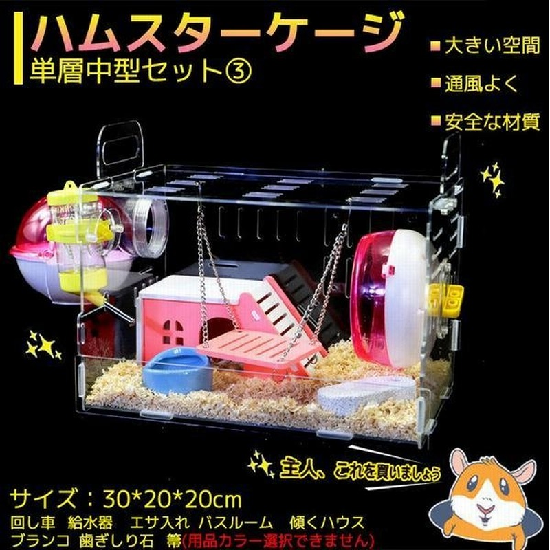 ハムスターケージ 小動物 ペット用具 ハムスター遊具 2階建て 透明