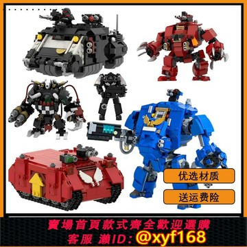 {保固一年 可打統編}星際戰士戰錘40K機甲積木無畏號機器人拼搭模型拼裝兒童玩具禮物