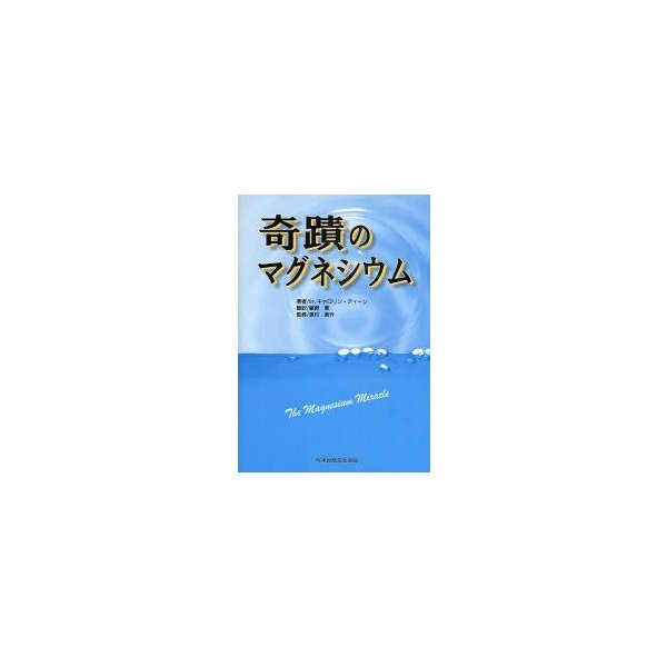 奇蹟のマグネシウム-silversky-lifesciences.com