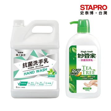 妙管家 抗菌洗手乳/茶樹配方/1000ml、職人嚴選抗菌洗手乳/茶樹香萃/加侖桶｜史泰博