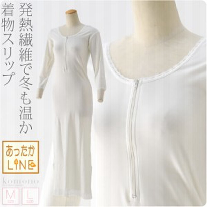 和装下着 日本製 あづま姿 あったかline着物スリップ レース付 M L 白 ワンピース肌着 肌襦袢 快適 発熱 調湿 礼装 おしゃれ 防寒 秋冬 通販 Lineポイント最大1 0 Get Lineショッピング