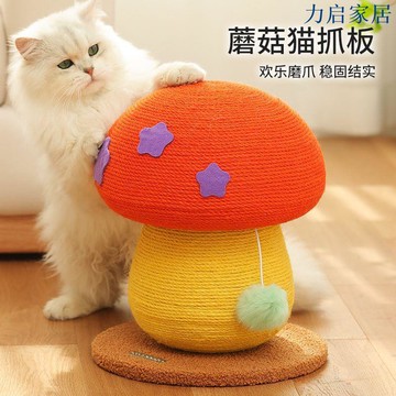 蘑菇貓抓板耐磨不掉屑立式貓爪板劍麻繩磨爪貓咪玩具用品貓抓柱子