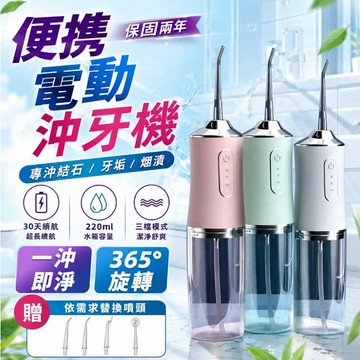 新北現貨【日本TUGO便携 電動冲牙機】沖牙器 沖牙機 牙齒清潔  洗牙器 洗牙齒  洗牙機 牙套清潔口腔清潔 便攜式