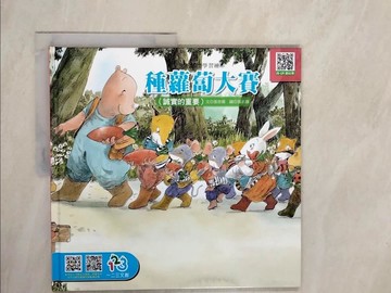 【書寶二手書T3／少年童書_ZNG】種蘿蔔大賽_張晉霖文; 張正雄圖