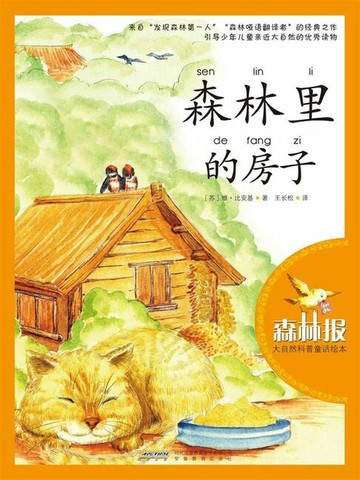 【電子書】森林里的房子