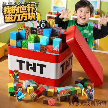 ✨現貨✨麥塊磁力塊 正版我的世界磁力積木 拼搭方塊 磁性積木 TNT收納盒 MC我的世界游戲周邊 禮物